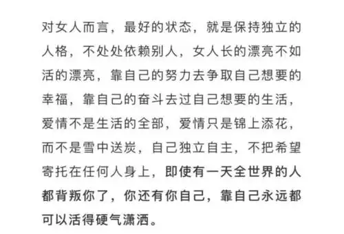 女人最好的状态,就是这两个字