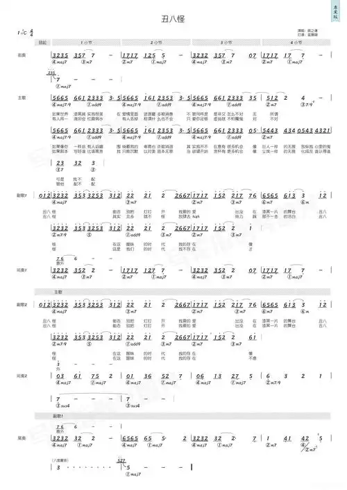 丑八怪简和谱简谱歌词