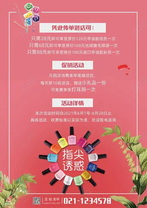 粉色卡通时尚美甲美甲开业宣传单美甲宣传单单页dm单