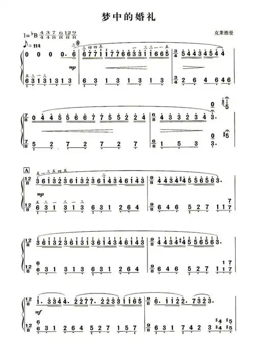 梦中的婚礼钢琴简谱,要数字的,要准确的