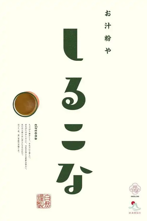 日式排版# c ircona