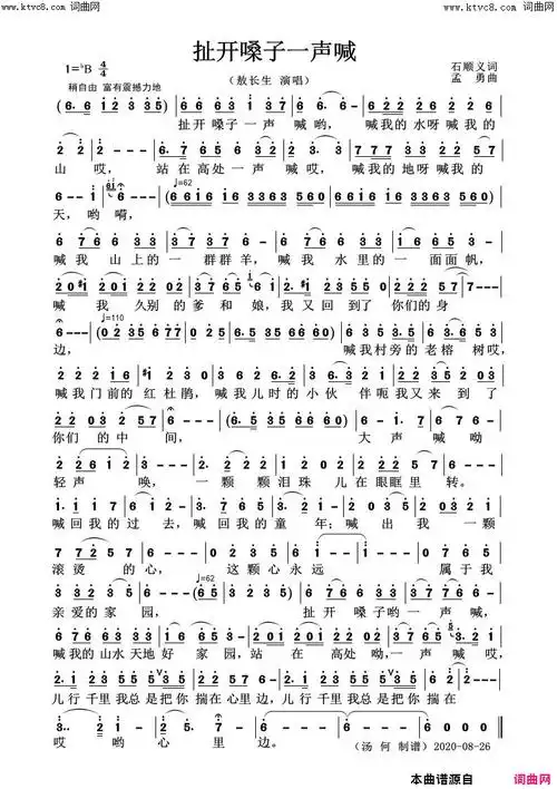 扯开嗓子一声喊简谱-敖长生演唱-石顺义/孟勇词曲1