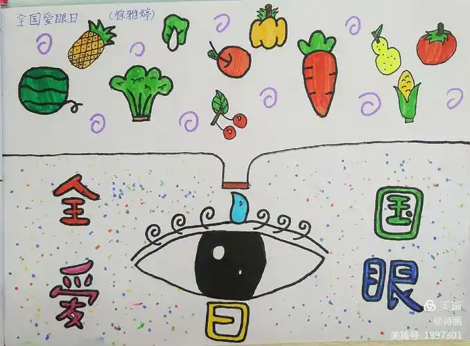 桃花山小学"全国爱眼日"绘画作品选
