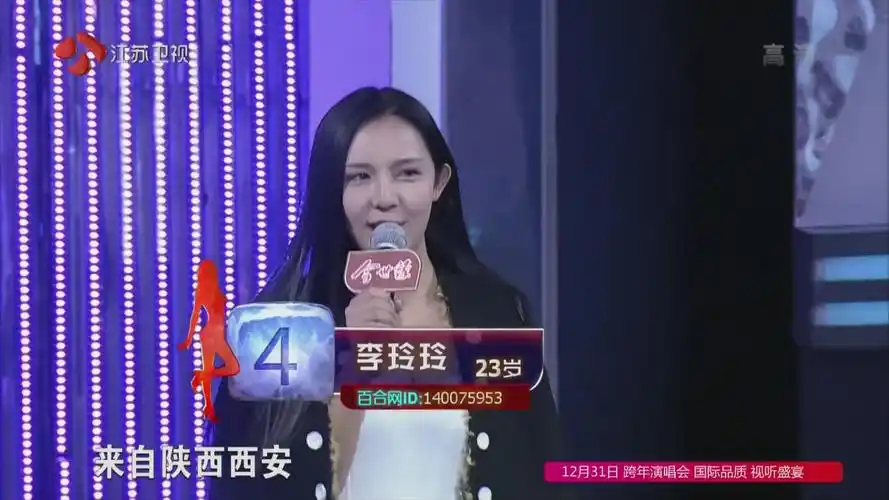 缘来非诚勿扰李玲玲多大