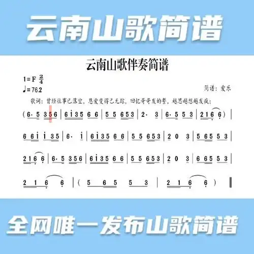 云南山歌简谱 #云南山歌伴奏 #回忆经典云南山歌剧