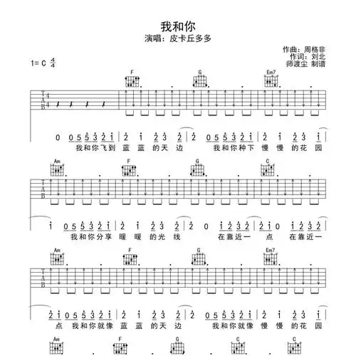 我和你吉他谱c调_简单好听版本_皮卡丘多多