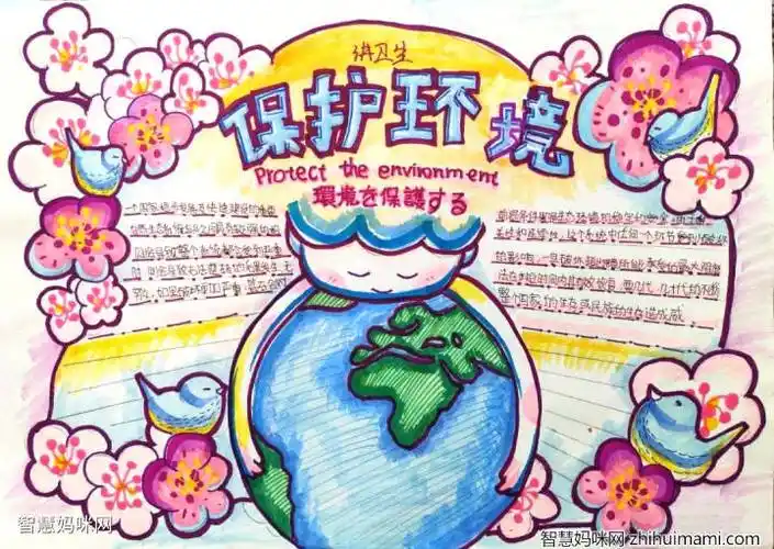 "保护环境 绿满家园"六五环境日手抄报一等奖(5张) - 智慧妈咪网