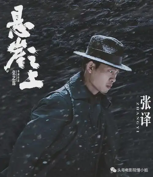 你们猜,电影《悬崖之上》里,谁是卧底?