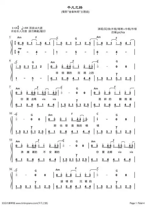 [简谱]-朴树 - 平凡之路(电影"后会无期"主题曲)(附歌词 和弦)