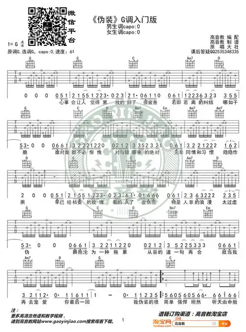 大壮伪装吉他谱-g调简单版入门弹唱谱