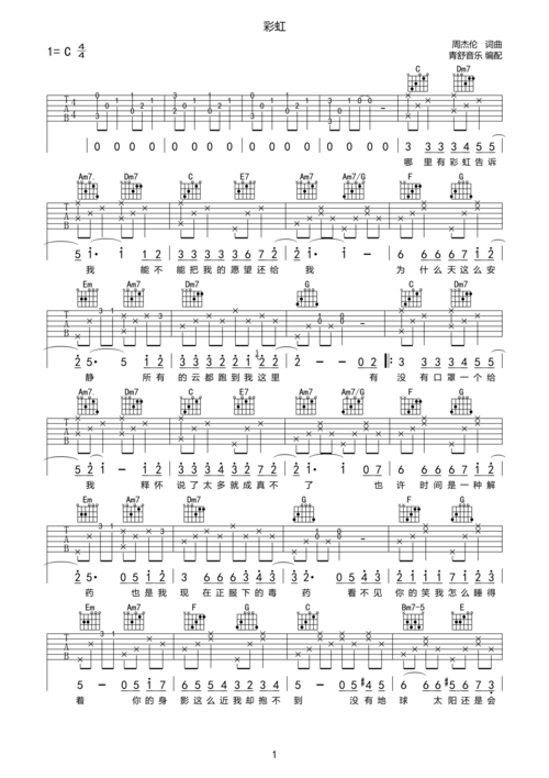 周杰伦彩虹吉他谱