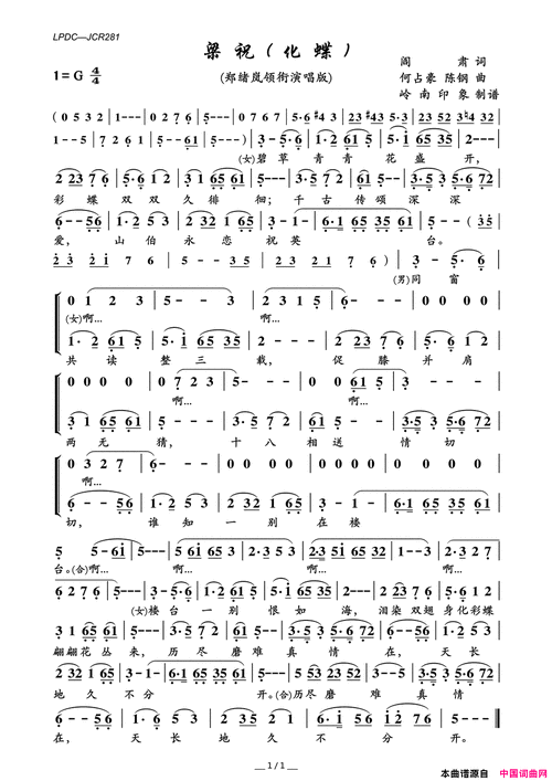 梁祝化蝶简谱-郑绪岚演唱-作曲:何占豪,陈刚词曲-看乐谱网