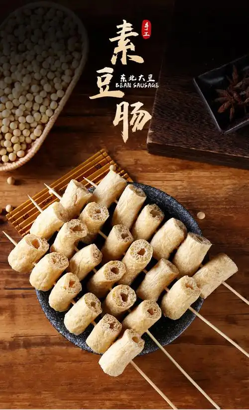 豆肠豆棍120串人造肉豆制品素鸡肠火锅食材腐竹豆皮干货 一串6粒