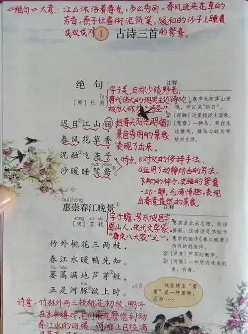 三年级语文下册第一课《古诗三首》课文笔记,假期预习的好帮手