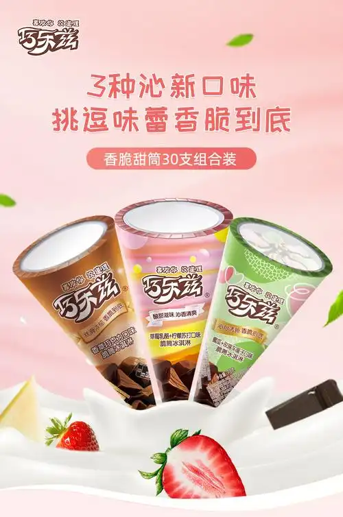 伊利冰淇淋巧乐兹中脆筒3口味30支香草巧克力草莓蜜瓜车厘子甜筒