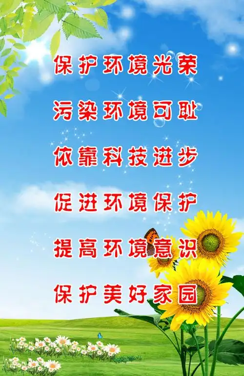 的地球3保护环境就是保护生命4西部开发环保先行5为了地球上的生命