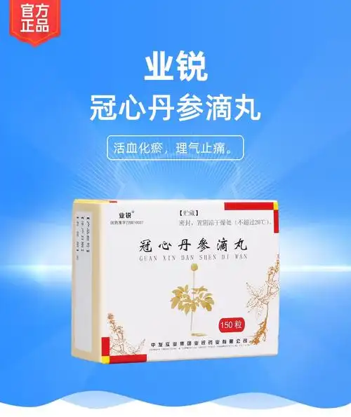 冠心丹参滴丸业锐