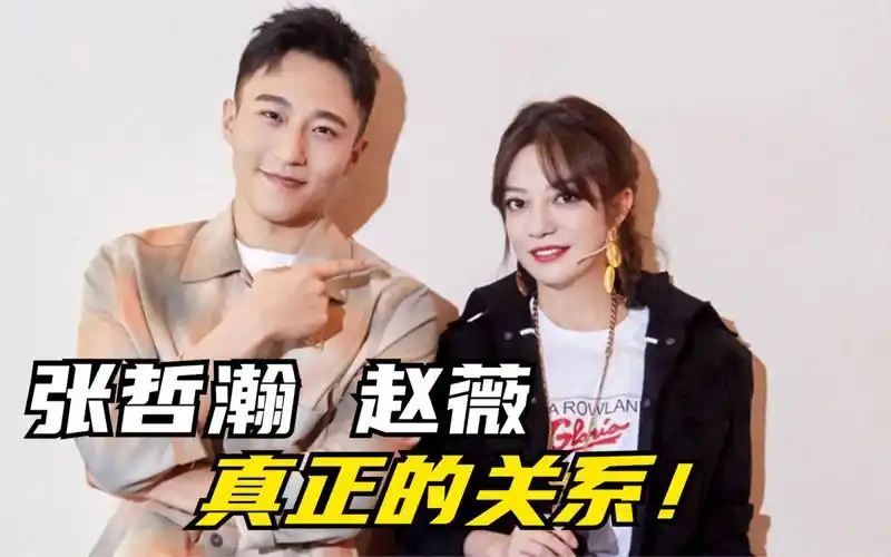 张哲瀚是非不分,想靠"不知者无罪"脱身,果然是赵薇旗下艺人_哔哩哔哩