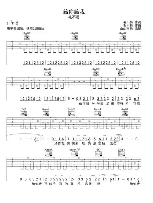 给你给我吉他弹唱谱