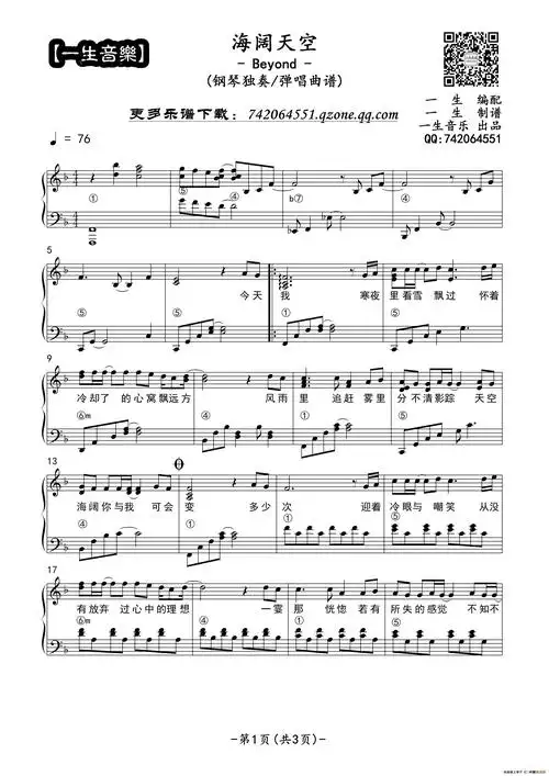 海阔天空(钢琴独奏/弹唱曲谱)简谱