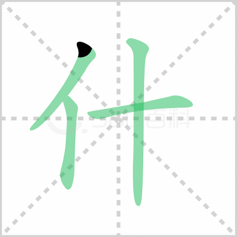 什怎么组词2字