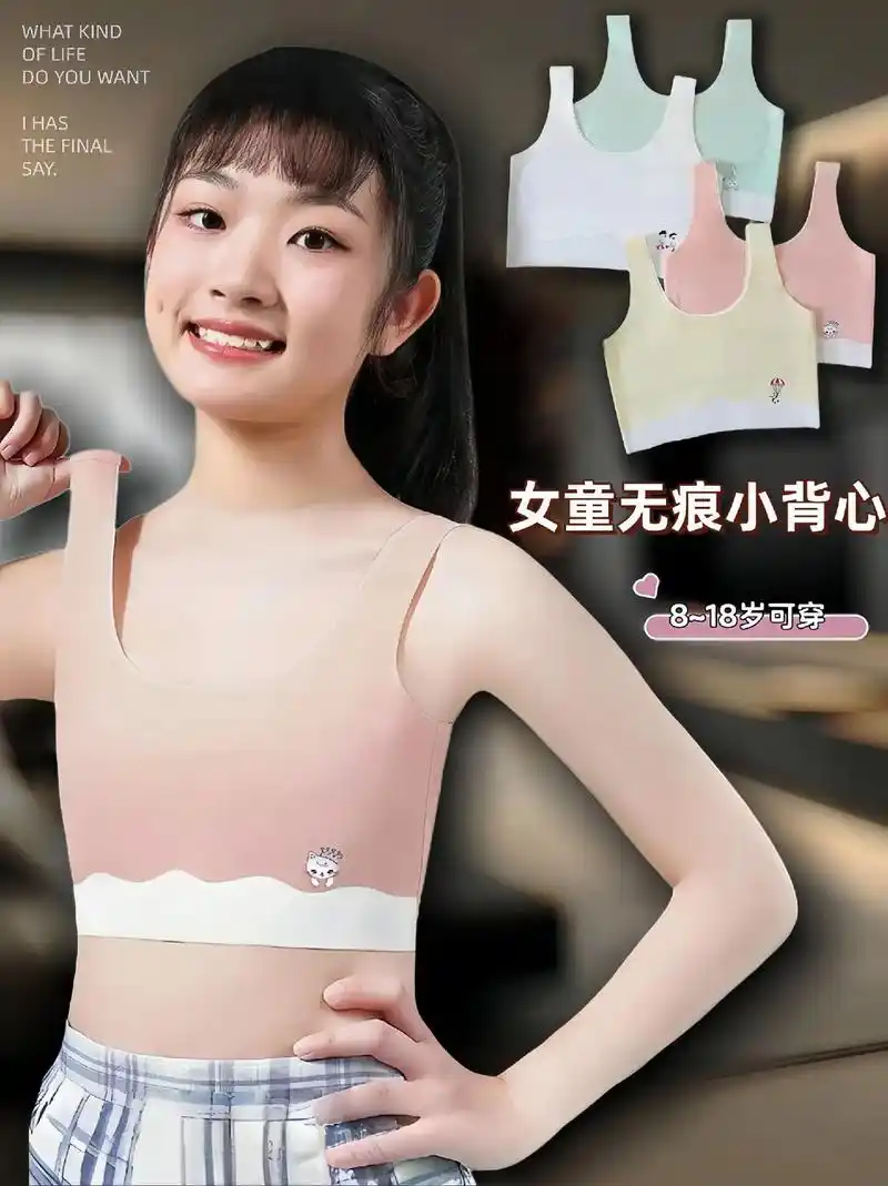 女童一阶段发育期无痕小背心