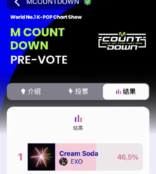 exo投票