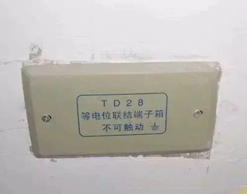 卫生间等电位是什么意思有什么作用怎么接