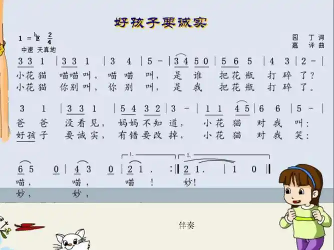 151歌曲好孩子要诚实课件9张