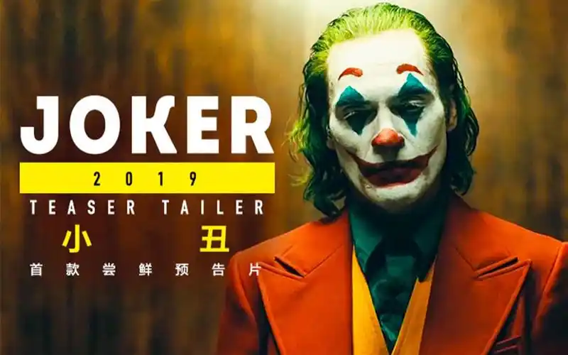 dc影视 2019《小丑》首款尝鲜预告片 暗藏疯癫 原创感十足【个人译制