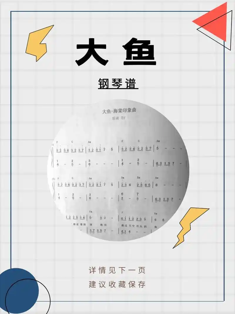 分享简易版本的大鱼海棠钢琴简谱