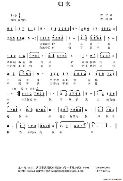 归来(龙一民词 侯卫国曲,版本二) 民歌曲谱