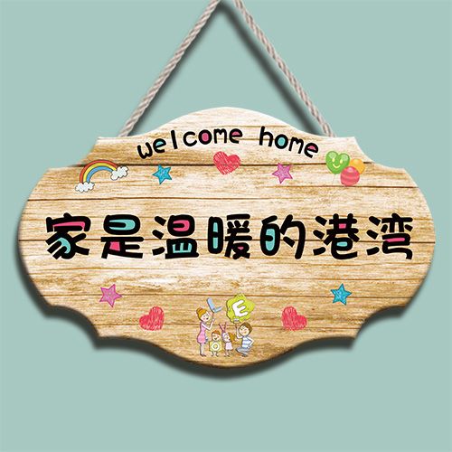 创意可爱diy家居装饰门牌家用房间温馨提示挂牌卧室欢迎回家