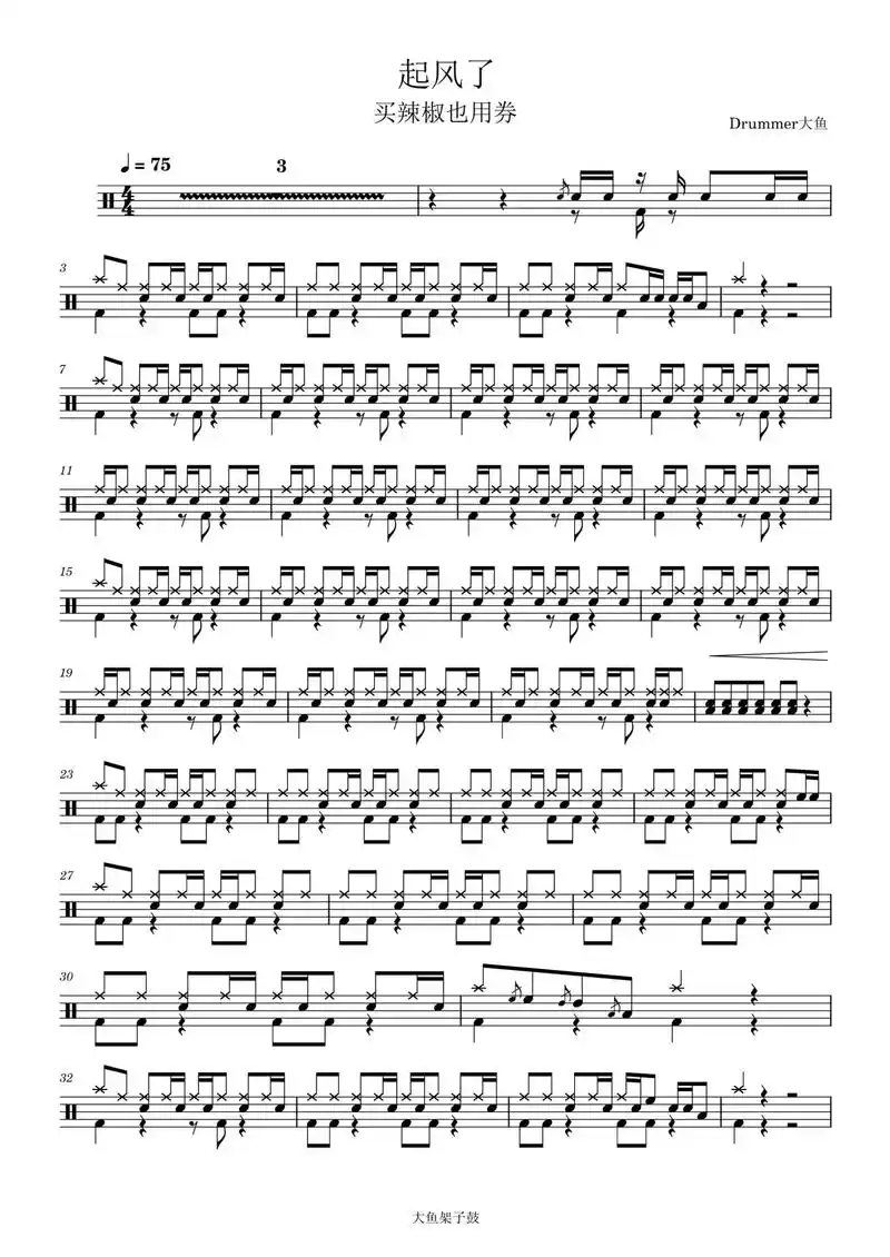 《起风了》#架子鼓 #鼓谱 #分享 #完整版 #爱抖音爱生活 - 抖音