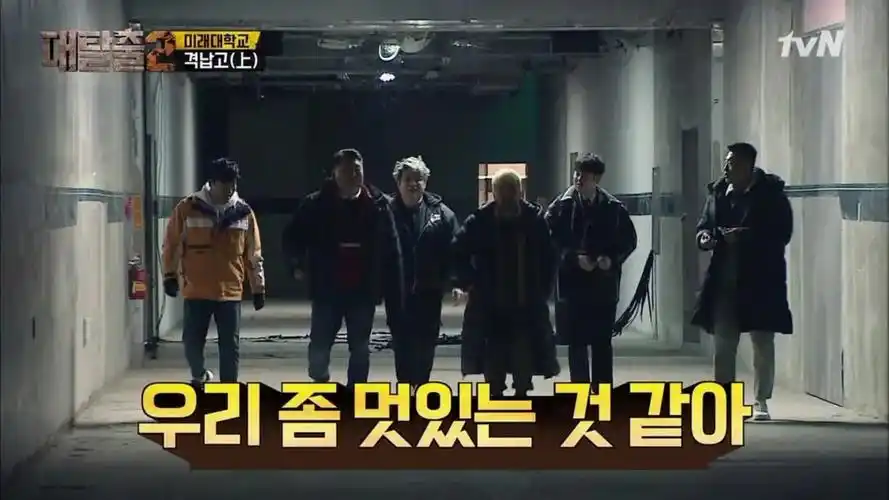 韩综大逃脱第2季