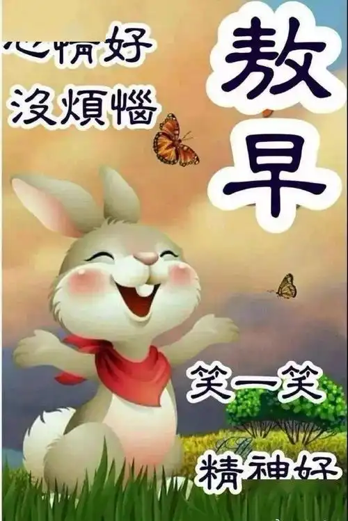 早晨好表情包 早上好动图表情 早上好动图表情_问候