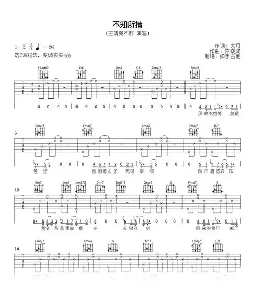 不知所措吉他谱c调原版王靖雯不胖弹唱六线谱