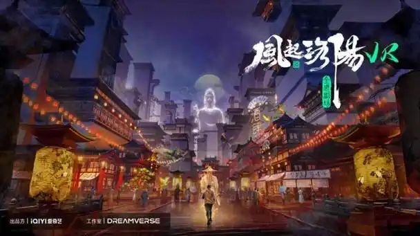 文旅部文化和旅游数字化创新示范"十佳案例"公布  爱奇艺《风起洛阳》