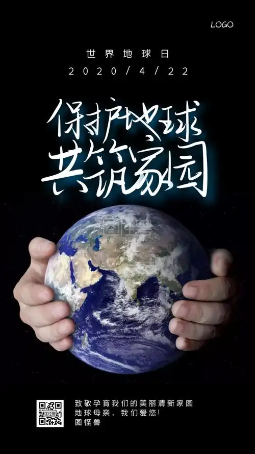 保护家园世界地球日环保宣传手机海报