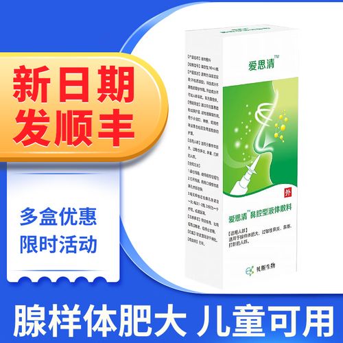 腺肥儿童鼻腔喷剂冷敷凝胶 腺样体肥大 一盒