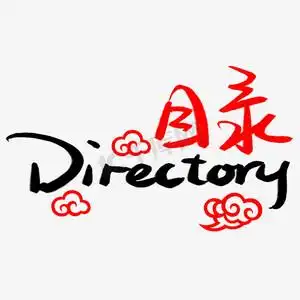 书册目录ps艺术字体-书册目录ps字体设计效果-千库网