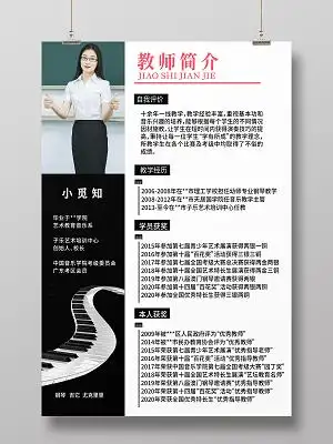 白色简约音乐老师讲师教师简介海报