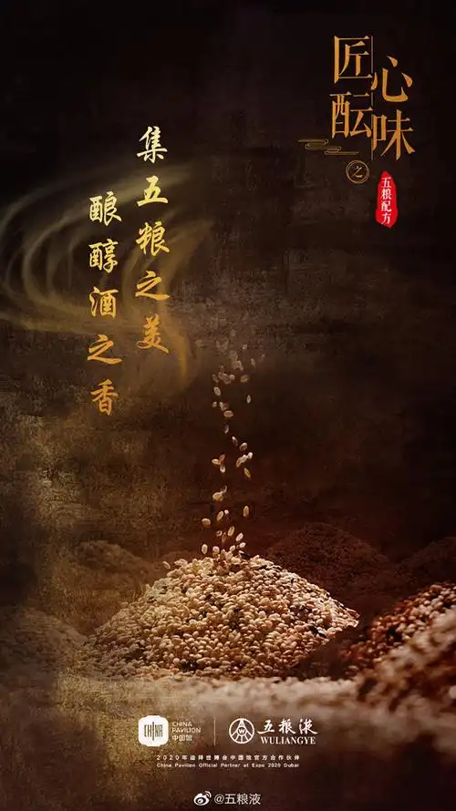 18张五粮液创意商业海报