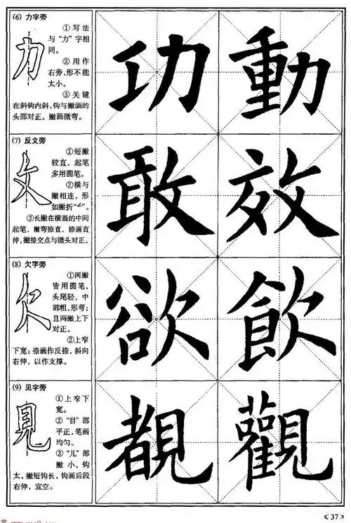 欧体楷书入门大字帖