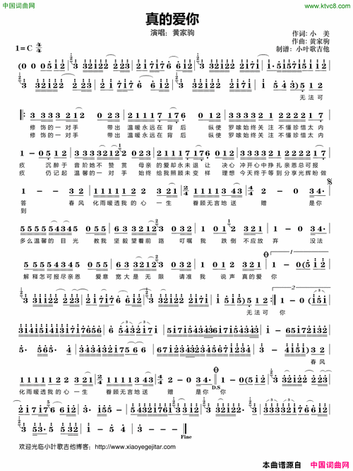 真的爱你真的爱你beyong简谱-黄家驹演唱-小美/黄家驹词曲1