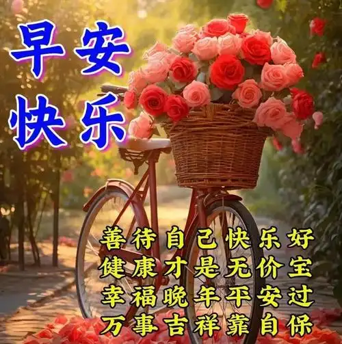 11月3日最新早安问候漂亮图片,早上好问候祝福语