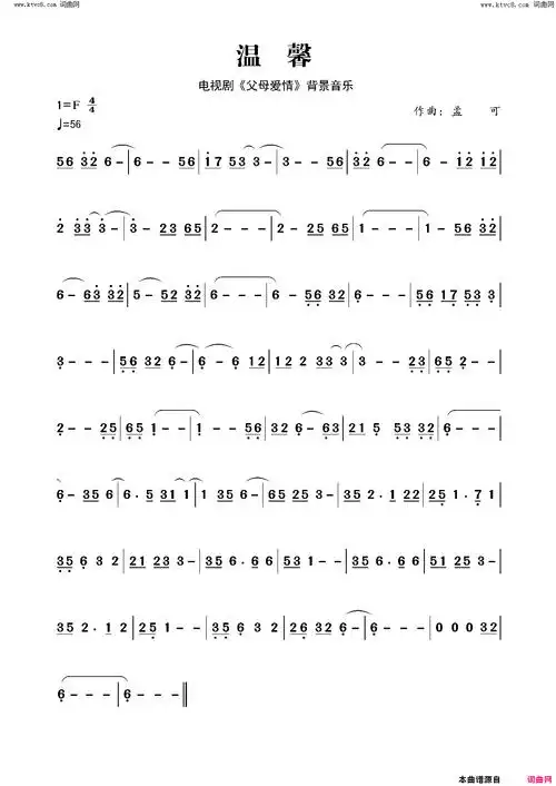 温馨 《父母爱情》背景音乐简谱