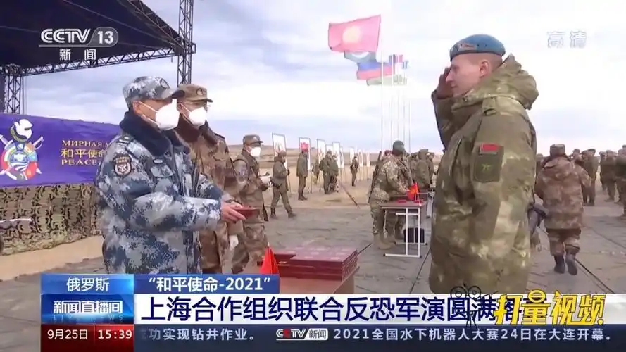 和平使命2021上海合作组织联合反恐军演在俄罗斯圆满落幕