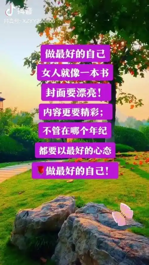 女人不管在哪个年纪都要以最好的心态做最好的自己情感语录情感语dud