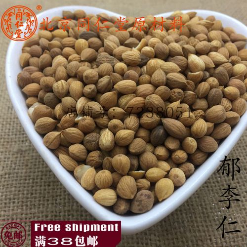 北京同仁堂 中药材 正品 郁李仁 郁子 可打粉 100克 满38元包邮